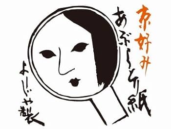 Amazon | よーじや あぶらとり紙 20枚10冊組【特製透明ケース